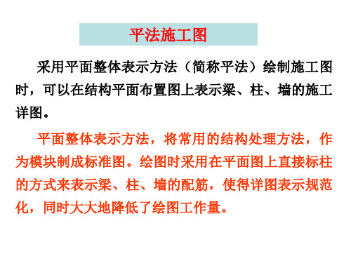 平法施工图.ppt