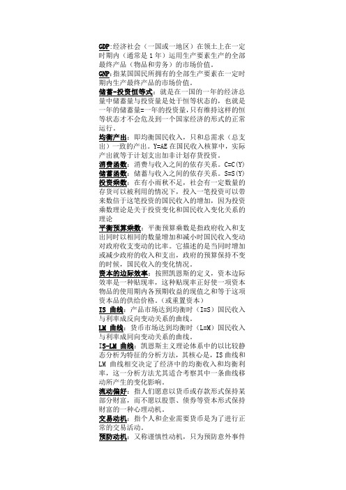 宏观名词解释