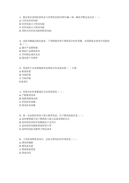 2010财务管理习题第3章