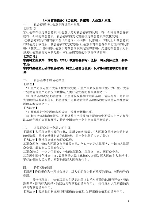 历史观、价值观、人生观背诵