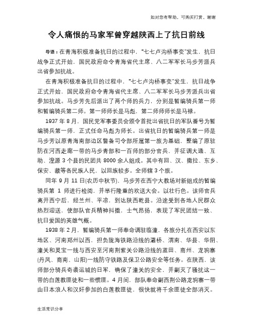 令人痛恨的马家军曾穿越陕西上了抗日前线