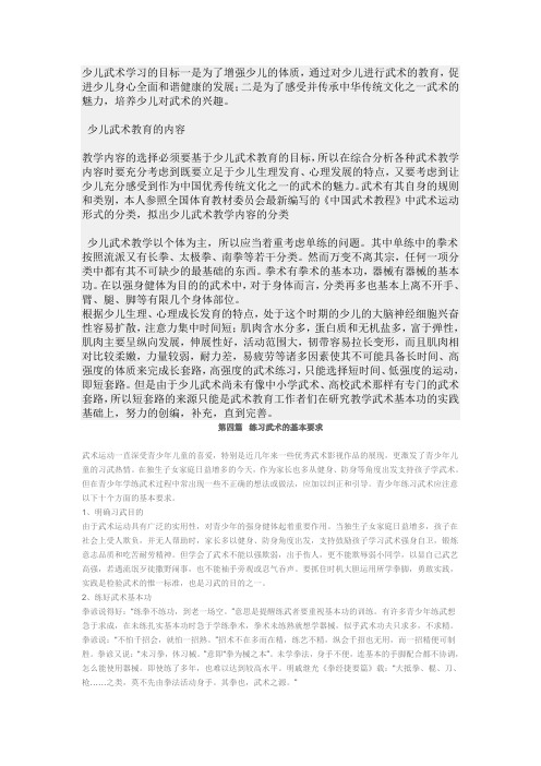 少儿武术学习的目标一是为了增强少儿的体质