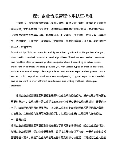 深圳企业合规管理体系认证标准