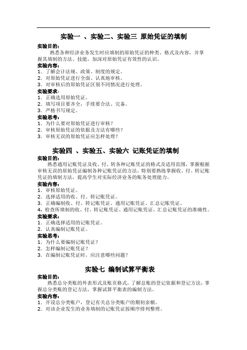 实验一、实验二、实验三原始凭证的填制