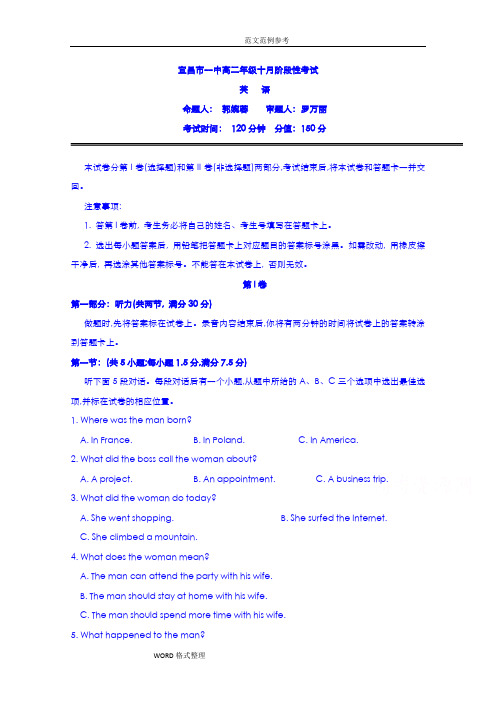湖北宜昌市第一中学2015_2016学年高中二年级上学期10月月考英语试题
