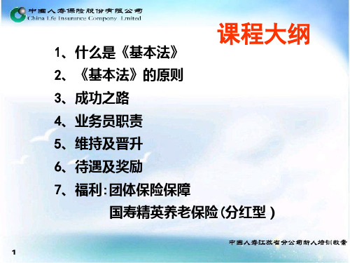 基本法与晋升营销