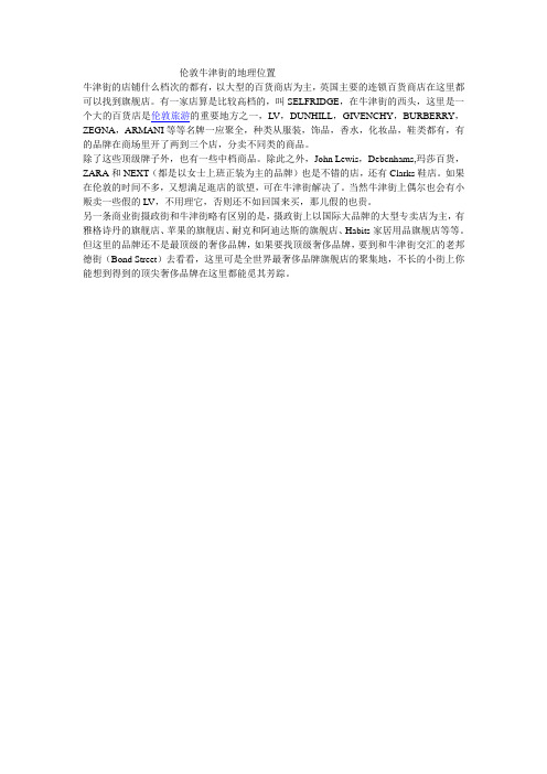 伦敦牛津街的地理位置