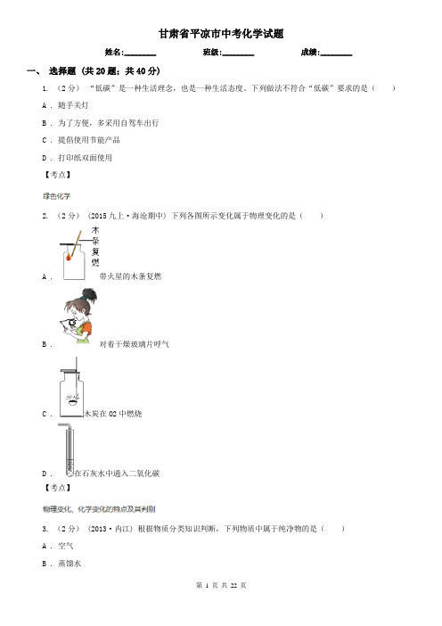 甘肃省平凉市中考化学试题