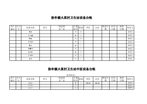 村站中医设备台账