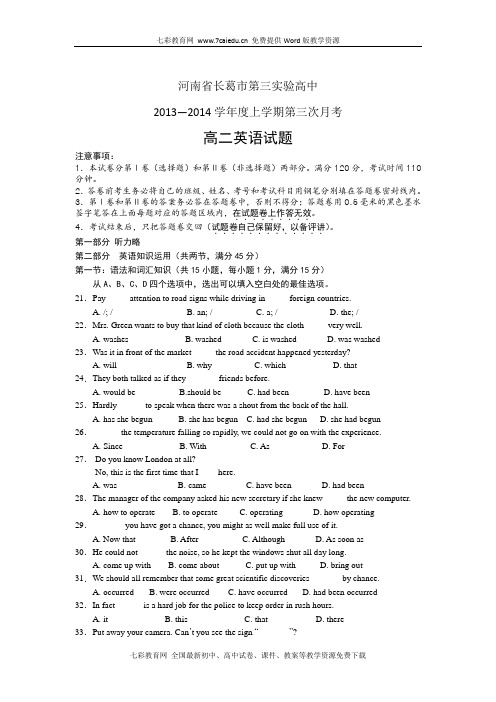 河南省长葛市第三实验13-14高二上学期第三次考试-英语.