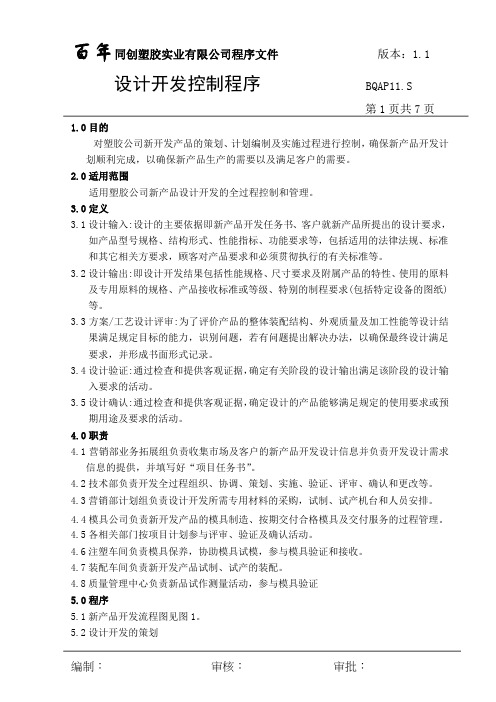 设计开发控制程序