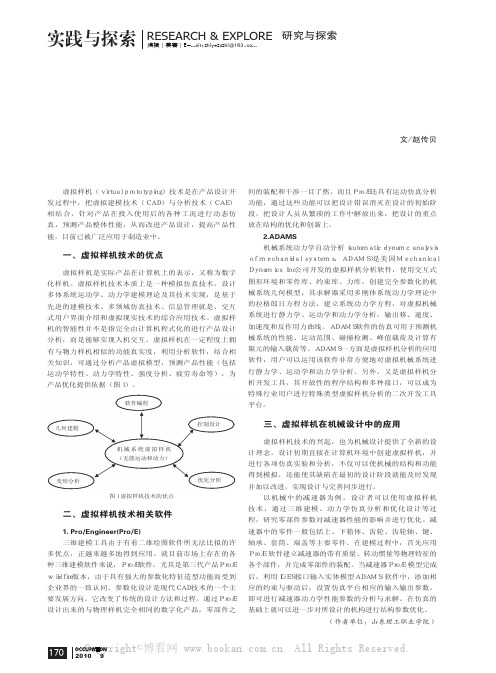 浅谈虚拟样机技术在机械设计中的应用