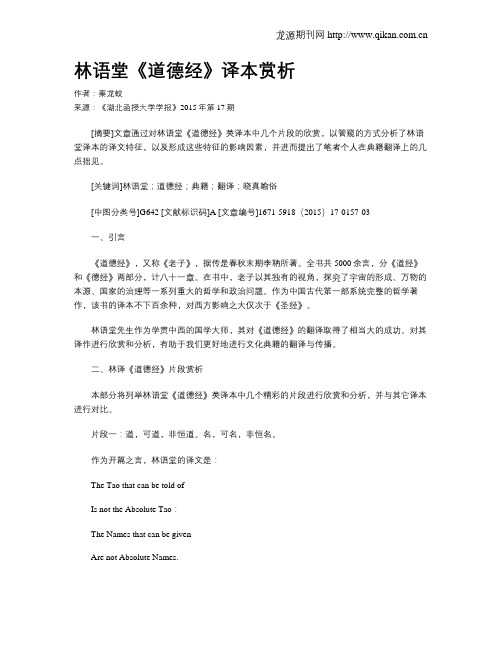 林语堂《道德经》译本赏析