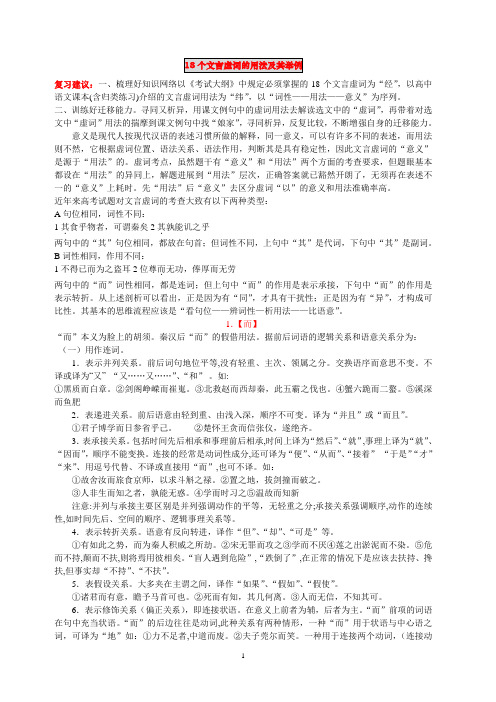 虚词用法