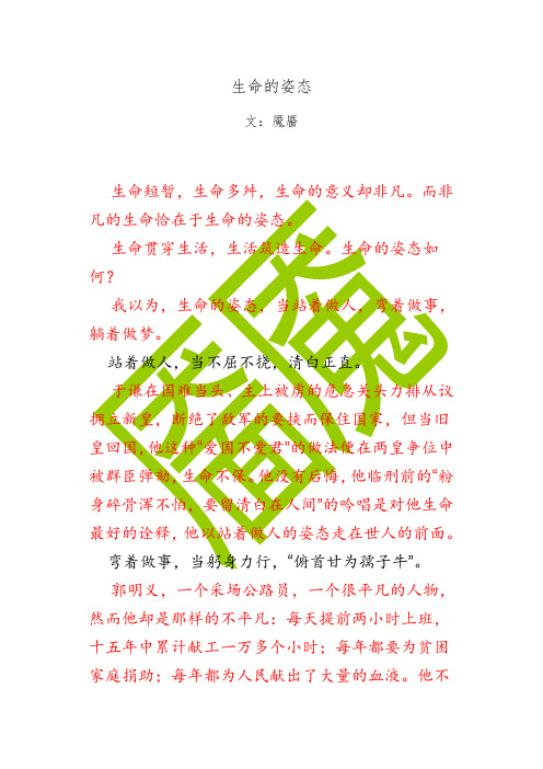 语文作文《生命的姿态》