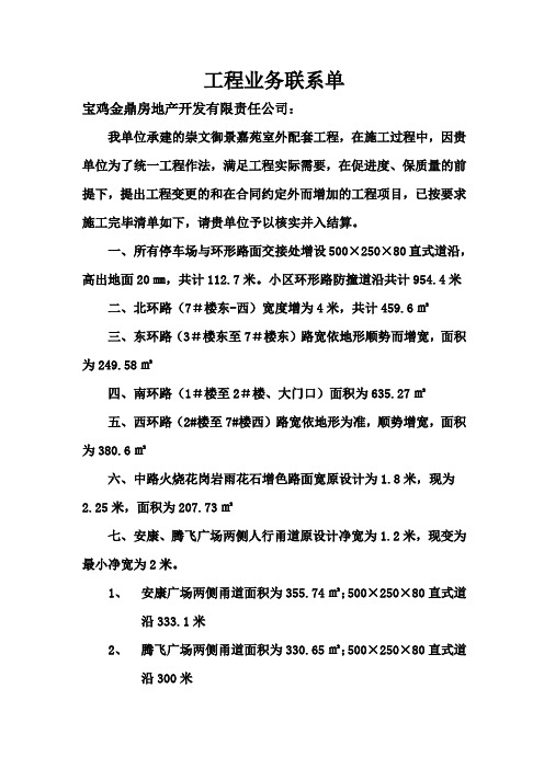 工程业务联系单