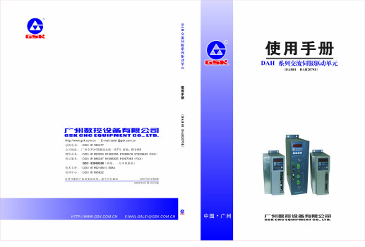 DAH01 DAH2075E使用手册(2009年8月第3版)