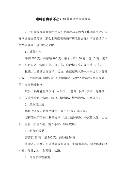 喉咙有痰咳不出？10款食谱祛痰最有效