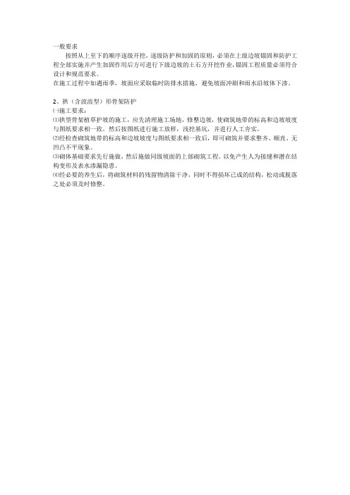 拱形骨架施工方案