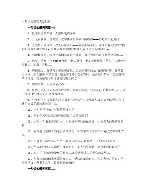 一句话的爆笑笑话经典