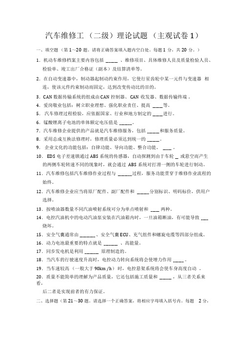 汽车维修工(二级)技师主观题试卷五套