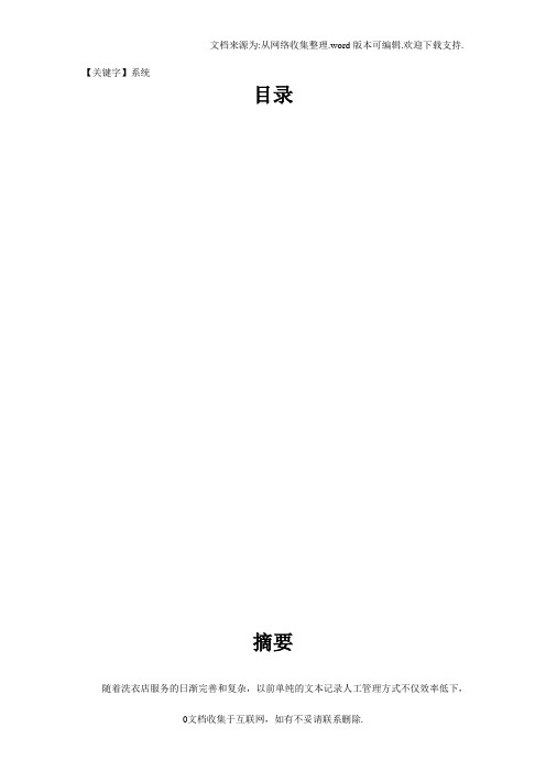【系统】干洗店管理系统