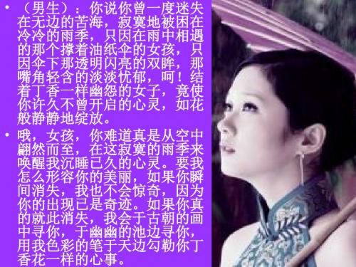 粤教版  雨巷优秀PPT课件104