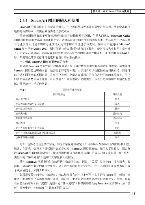 SmartArt 图形的插入和使用_计算机操作实践_[共3页]