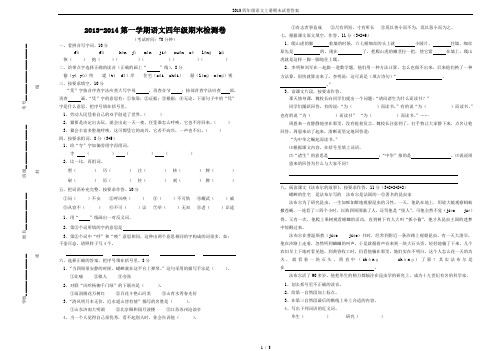 2013四年级语文上册期末试卷答案