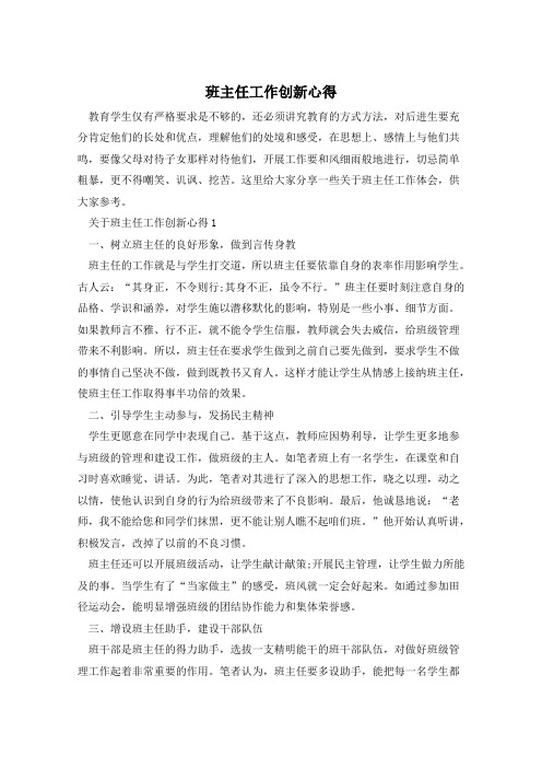 班主任工作创新心得