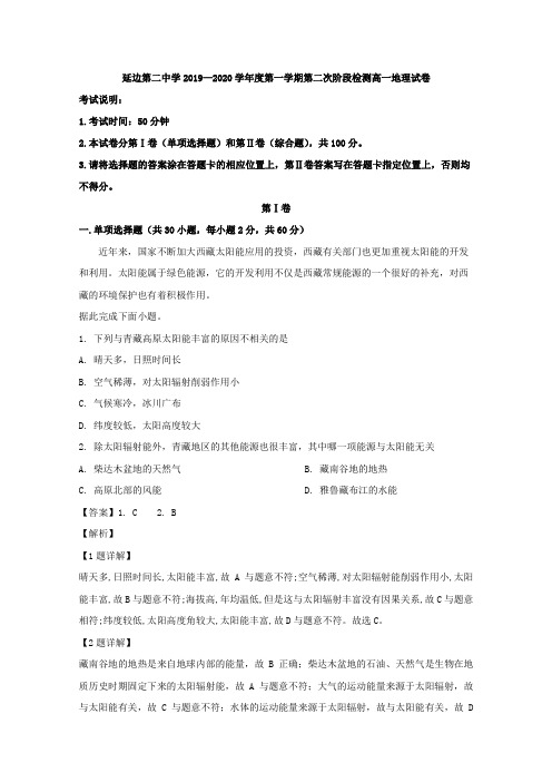 2019-2020学年吉林省延边第二中学高一12月月考地理试题 Word版含解析