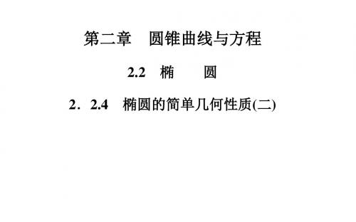 高中数学(人教版选修21)课件+课时训练+章末过关测试第