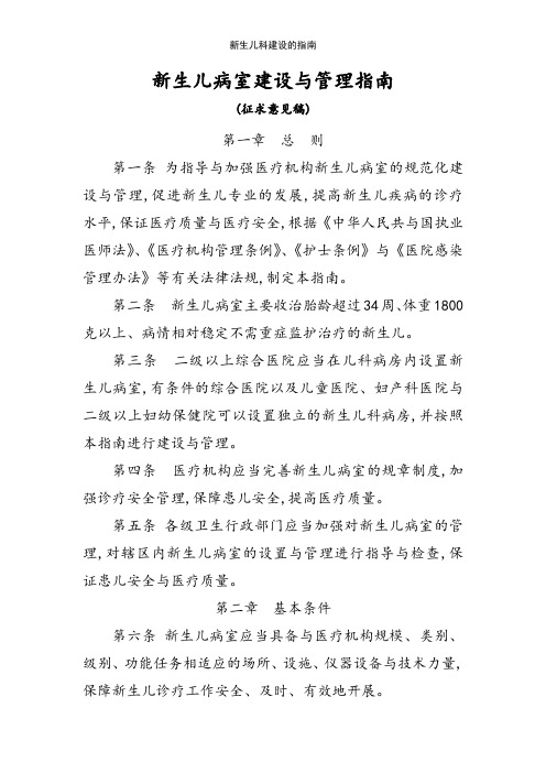 新生儿科建设的指南