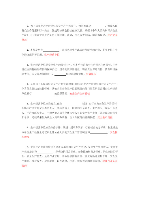 山东省生产经营单位安全生产主体责任规定 311号令试题库