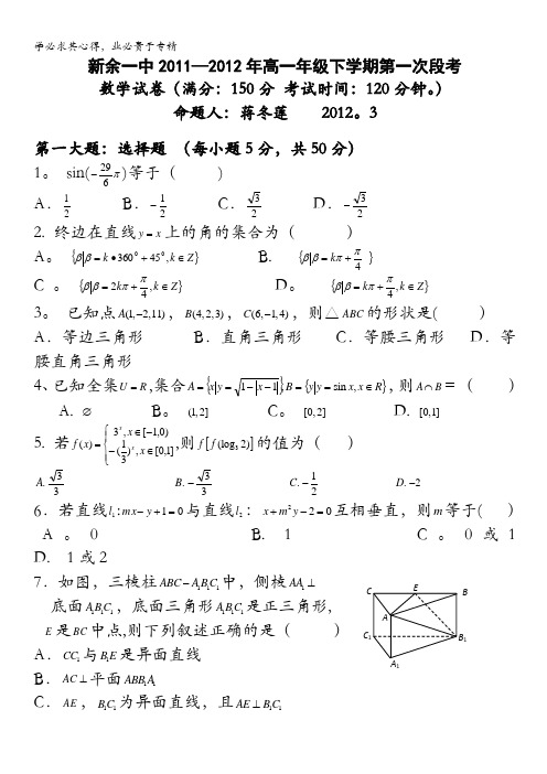 江西省新余一中11-12学年高一下学期第一次段考数学试题