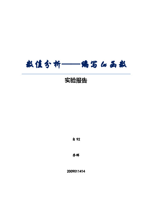 数值分析第二次大作业——编写ln函数实验报告