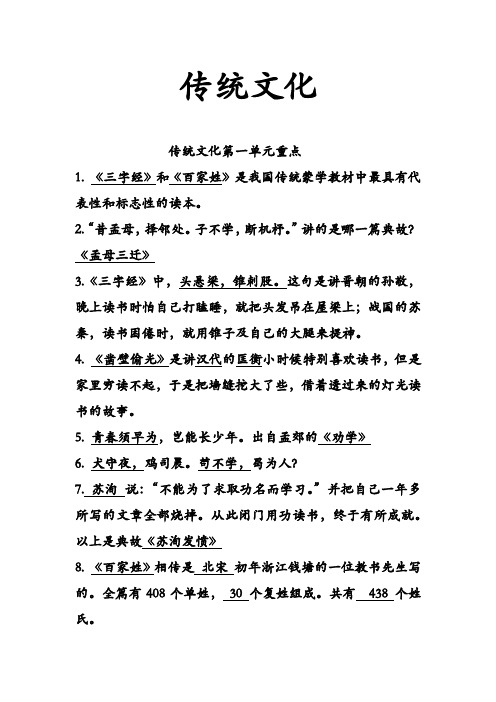 传统文化复习重点