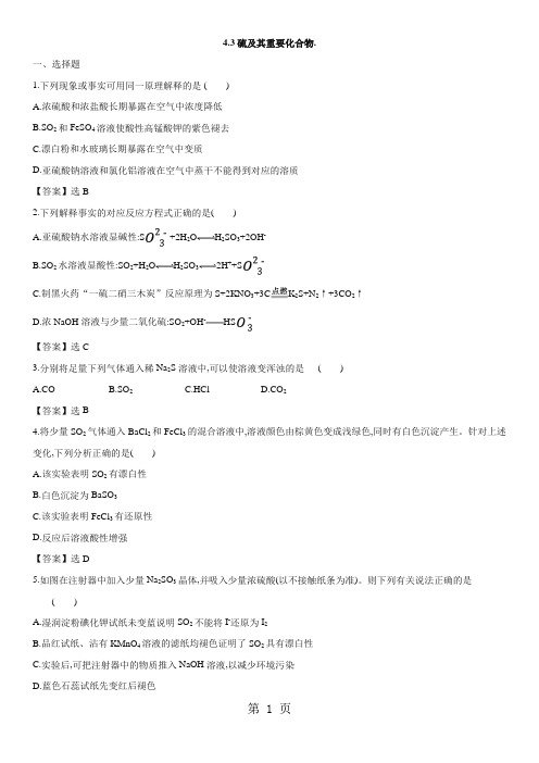 高考化学一轮复习专题演练测试卷：4.3硫及其重要化合物-精选教育文档