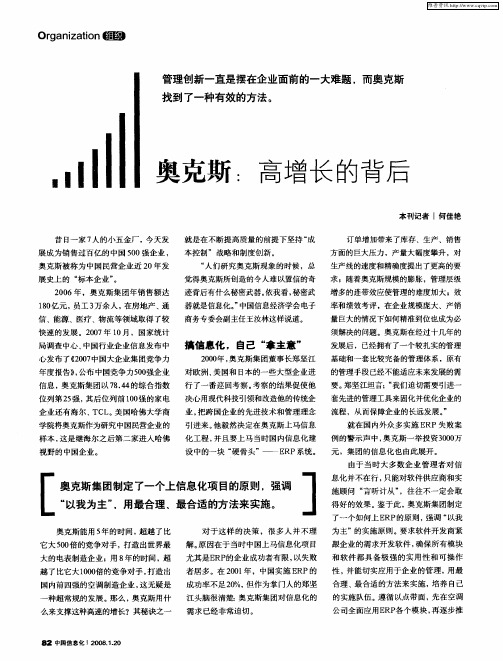 奥克斯：高增长的背后