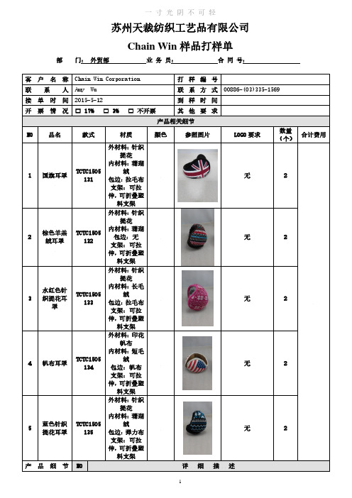打样单模板英文版.pdf