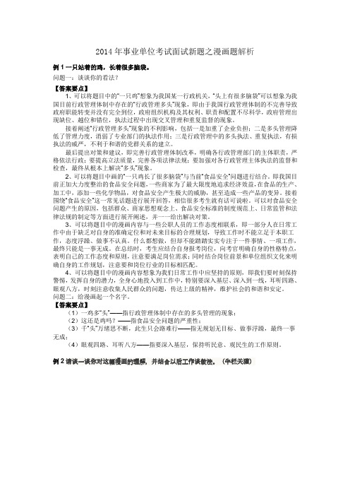 2014年事业单位考试面试新题之漫画题解析