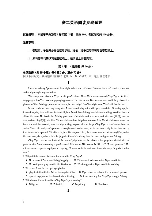 高二英语阅读竞赛试题及答案