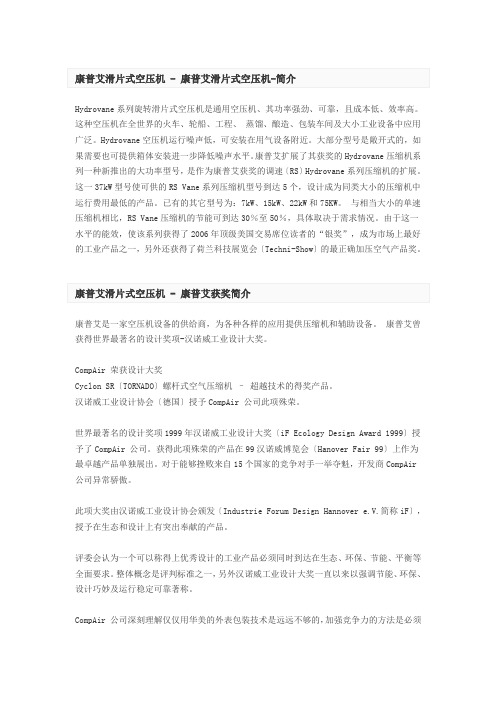 康普艾滑片式空压机