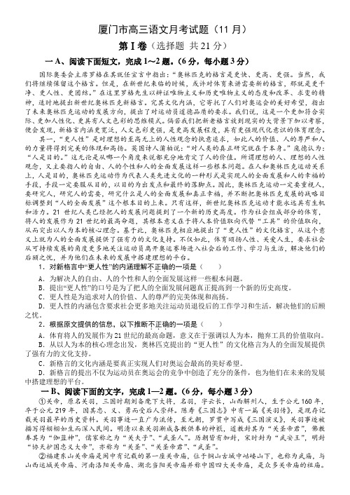 厦门市高三语文月考试题(11月月考)