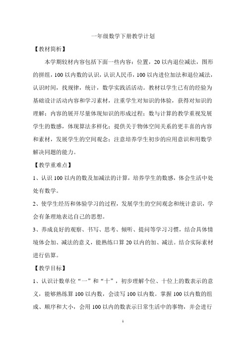 2018青岛版六三制一年级下册数学 全册教案