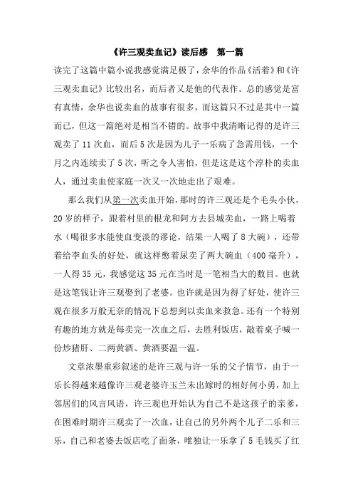 余华作品《许三观卖血记》读后感