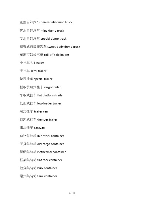 卡车术语