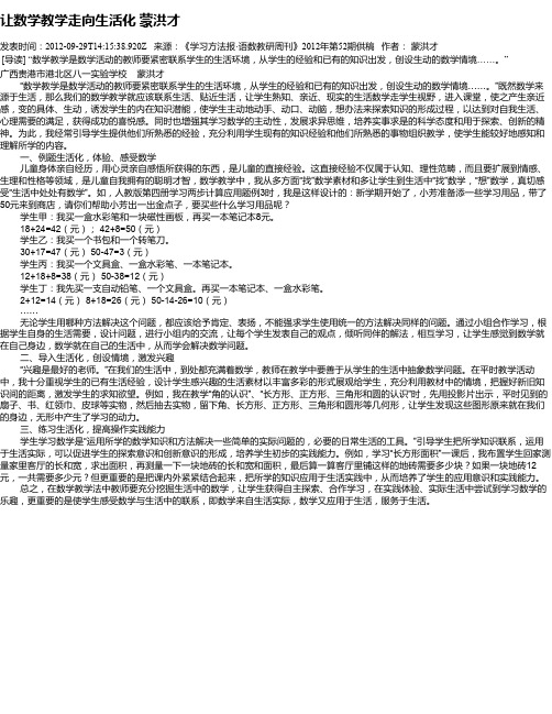 让数学教学走向生活化  蒙洪才