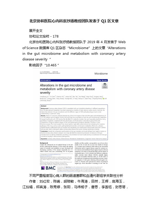 北京协和医院心内科张抒扬教授团队发表于Q1区文章