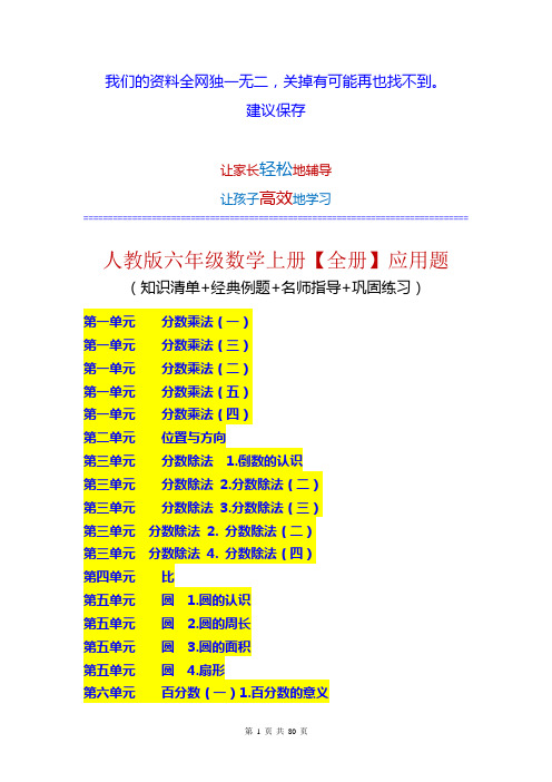 人教版小学六年级数学上册【全册各单元】 应用题大全